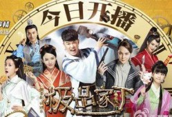 极品家丁电视在线观看,笑料百出，宫廷奇遇记！